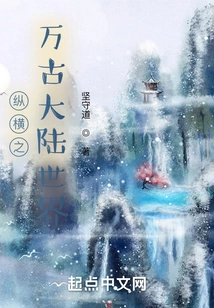 The World of Zongheng's Eternal Continent