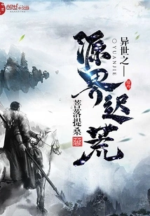 The Origin of Another World is Late in the Wilderness