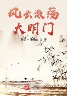 Storms Stir up Daming Gate