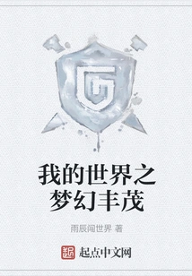 My World of Fantasy and Lushness