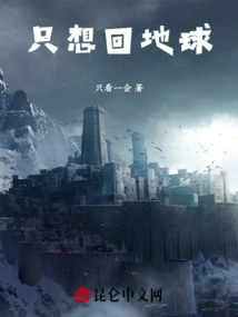 Just Want to Go Back to Earth