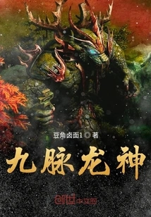 Nine Meridians Dragon God