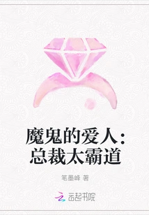 The Devil's Lover: the Ceo is Too Domineering