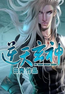 Heaven-defying Mysterious God