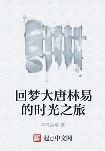 Dreaming Back to the Time Journey of Lin Yi in the Tang Dynasty