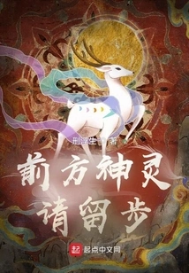 Gods Ahead, Please Stay