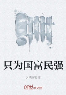 Only for the Prosperity of the Country and the People