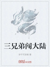 Three Brothers Travel to the Mainland