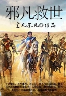 Evil World Saves the World