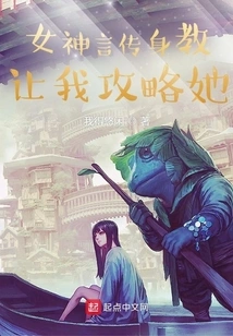 The Goddess Asked Me to Capture Her