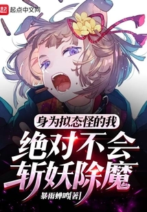 As a Mimic, I Will Never Slay Demons