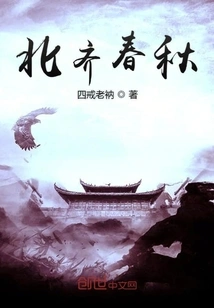 Northern Qi Spring and Autumn Period