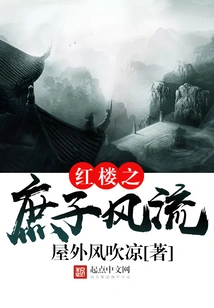 The Romance of the Concubine in the Red Mansion