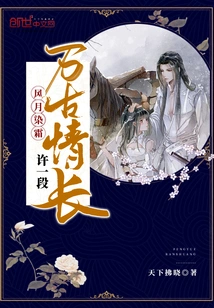 The Wind, Moon and Frost Promise an Everlasting Love