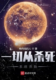 Everything Starts by Killing the System