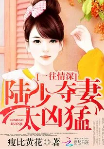 Passionately in Love: Mr. Lu Was Too Fierce in Seizing His Wife