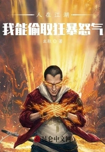 People in Jianghu: I Can Steal Violent Rage