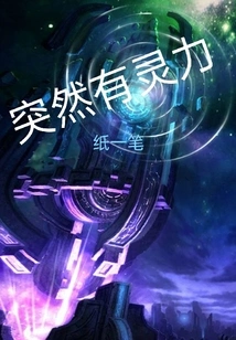 Suddenly Have Spiritual Power