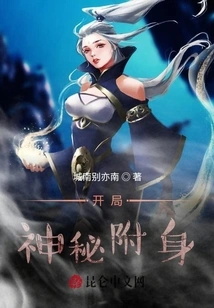 Mysterious Possession at the Beginning