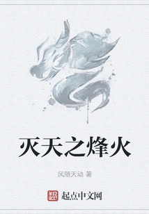 The Beacon of Destruction