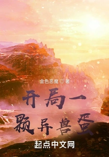 Start with an Alien Egg