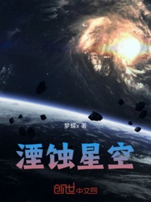 Obliterate the Starry Sky, the Case Has Been Abandoned