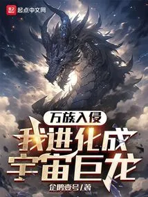 All Races Invade, I Evolve into a Cosmic Dragon