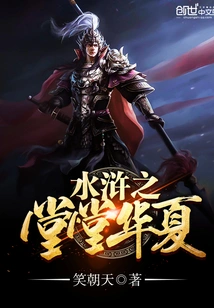 Outlaws of the Marsh China