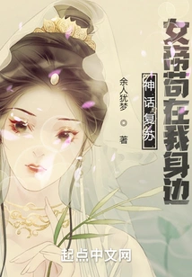 The Myth Revives, the Empress Stays by My Side