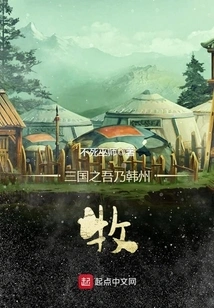 I Am Han Fu, Starting from the Three Kingdoms