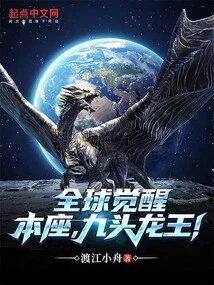 Global Awakening: I Transform into a Nine-headed Black Dragon