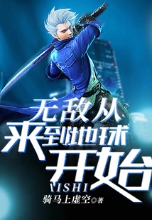 Invincibility Starts from Coming to Earth