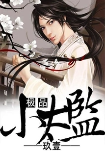 The Best Little Eunuch