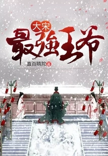 The Most Powerful Prince of the Song Dynasty