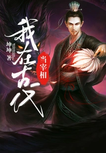 I Was Prime Minister in Ancient Times