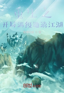 At the Beginning of Rebirth, Travel Around the World at Full Level