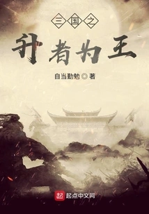 The One Who Rises to the Top of the Three Kingdoms is the King