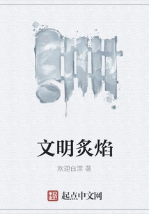 The Flame of Civilization