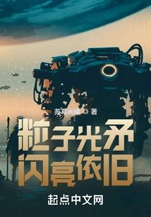 The Particle Light Spear Still Shines Brightly