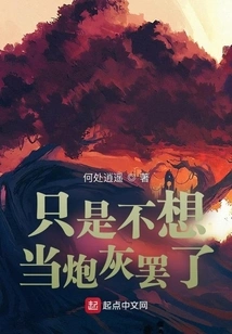 I Just Don't Want to Be Cannon Fodder