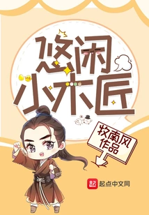 Leisurely Little Carpenter