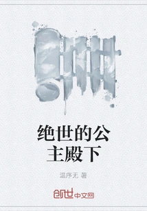 Her Majesty the Peerless Princess