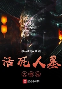 Tomb of the Living Dead Senior Brother