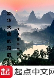 Behind the Prosperous Tang Dynasty