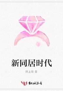 New Era of Cohabitation