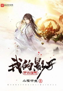 My Shadow is Playing a Cheat