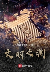 Abyss of Civilization