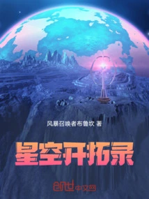 Starry Sky Development Record