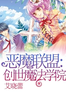 Alliance of Demons: Creation Magic Academy