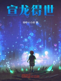 Xuanlong Came to the World